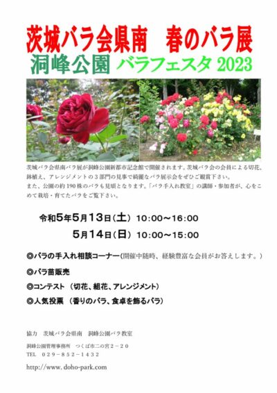 バラフェスタ2023 春ポスターのサムネイル