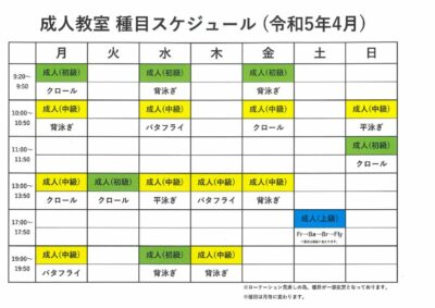 プール　成人教室種目スケジュール　4月５月のサムネイル
