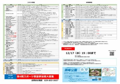 R7.4期チラシのサムネイル