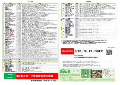 R8.1期チラシのサムネイル