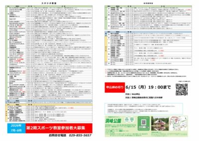 R8.2期チラシのサムネイル