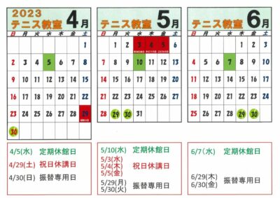 テニス教室カレンダー　４月～９月のサムネイル