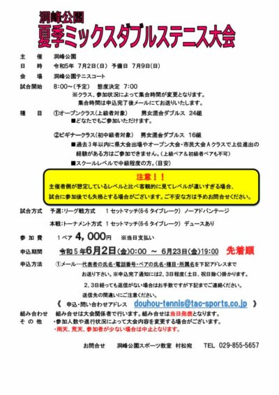 夏季ミックスダブルステニス大会 　要項のサムネイル