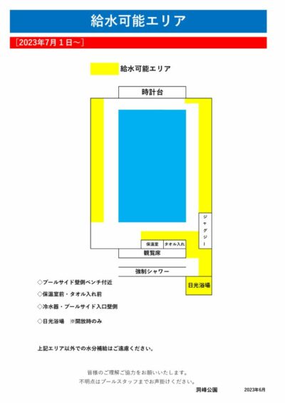 2023.6プール持ち込み品変更2のサムネイル