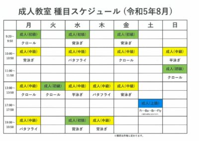 プール　成人種目表　８月９月のサムネイル
