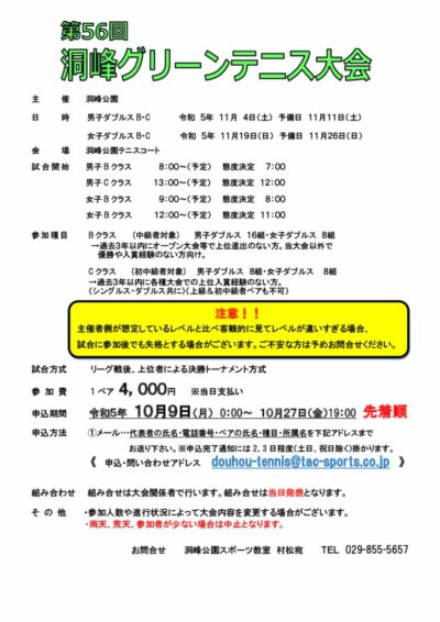 第56回洞峰グリーンテニス大会　要項のサムネイル