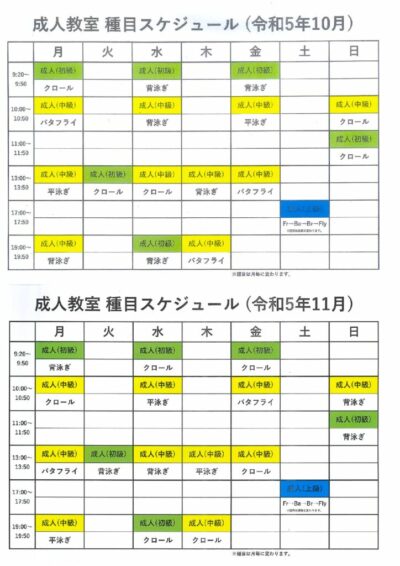 プール　成人種目表　10月11月のサムネイル