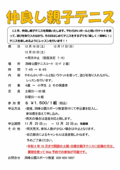 土日　仲良しテニス　要項のサムネイル