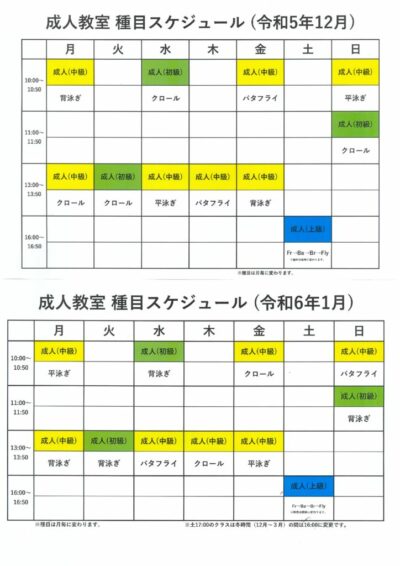 12月1月　プール成人種目スケジュール表のサムネイル