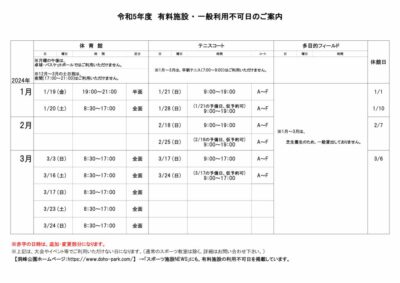 一般利用不可日1月-3月のサムネイル