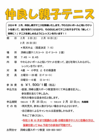 土日　仲良しテニス　要項のサムネイル