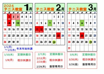 令和6年度　テニス　受講カレンダーのサムネイル