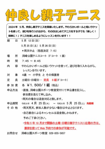 土日　仲良しテニス　要項のサムネイル