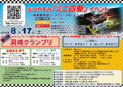 20240817ミニ四駆修正のサムネイル