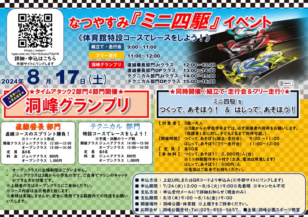 ミニ四駆 映画 未使用チケット ミニ四駆 映画 未使用チケット 映画