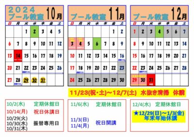 令和6年度　プール　受講カレンダー修正版のサムネイル