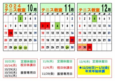 令和6年度　テニス　受講カレンダー修正版のサムネイル