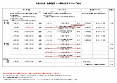 一般利用不可日案内11-1月のサムネイル