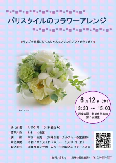 パリスタイベント　チラシのサムネイル