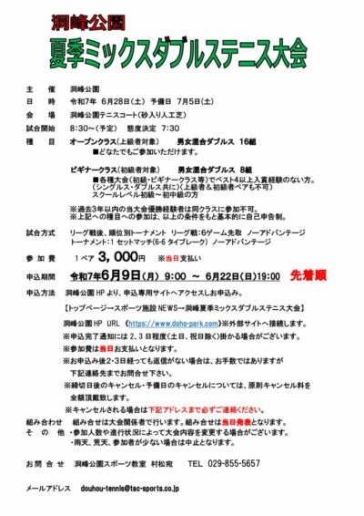 R7夏季ミックスダブルステニス大会 　要項のサムネイル