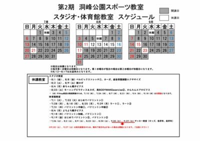 3.体スタスケジュールのみのサムネイル