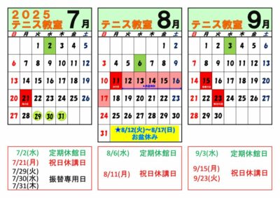 令和7年度　テニス　受講カレンダ 7-9のサムネイル