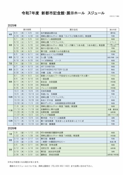 R7年度記念館展示ホールカレンダーのサムネイル