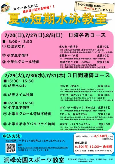 夏の短期2025のサムネイル