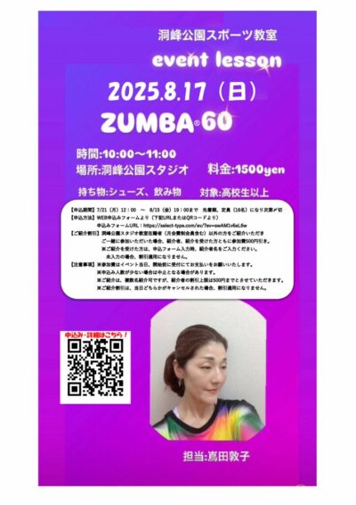 ZUMBA＠60のサムネイル