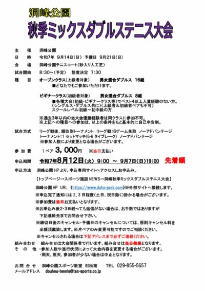 R7秋季ミックスダブルステニス大会 　要項のサムネイル