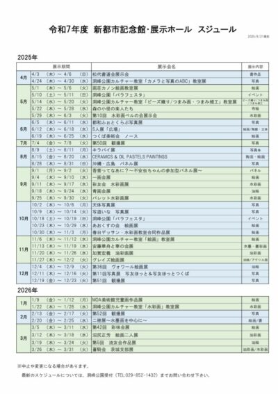 R7年度記念館展示ホールカレンダーのサムネイル