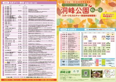 【決定版】洞峰公園_Vol202507_20250825_nouhinのサムネイル