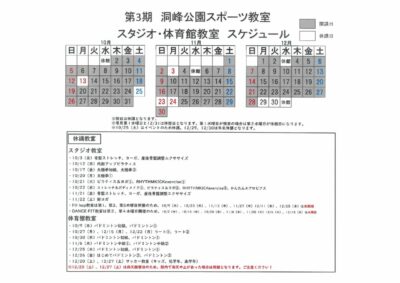 5.体スタスケジュールのみのサムネイル