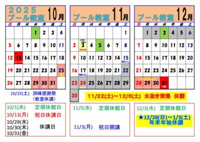令和7年度　プール　受講カレンダー10-12のサムネイル