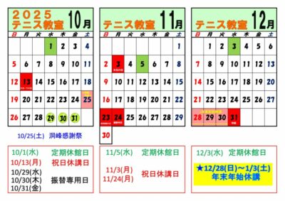 令和7年度　テニス　受講カレンダ10-12のサムネイル
