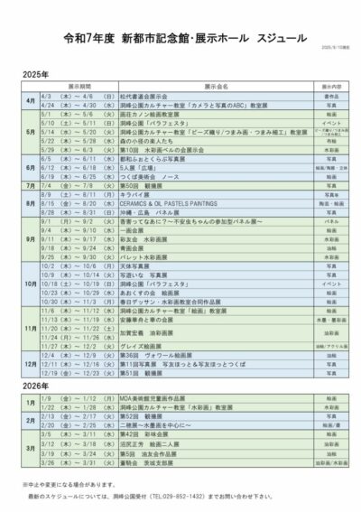 R7年度記念館展示ホールカレンダーのサムネイル