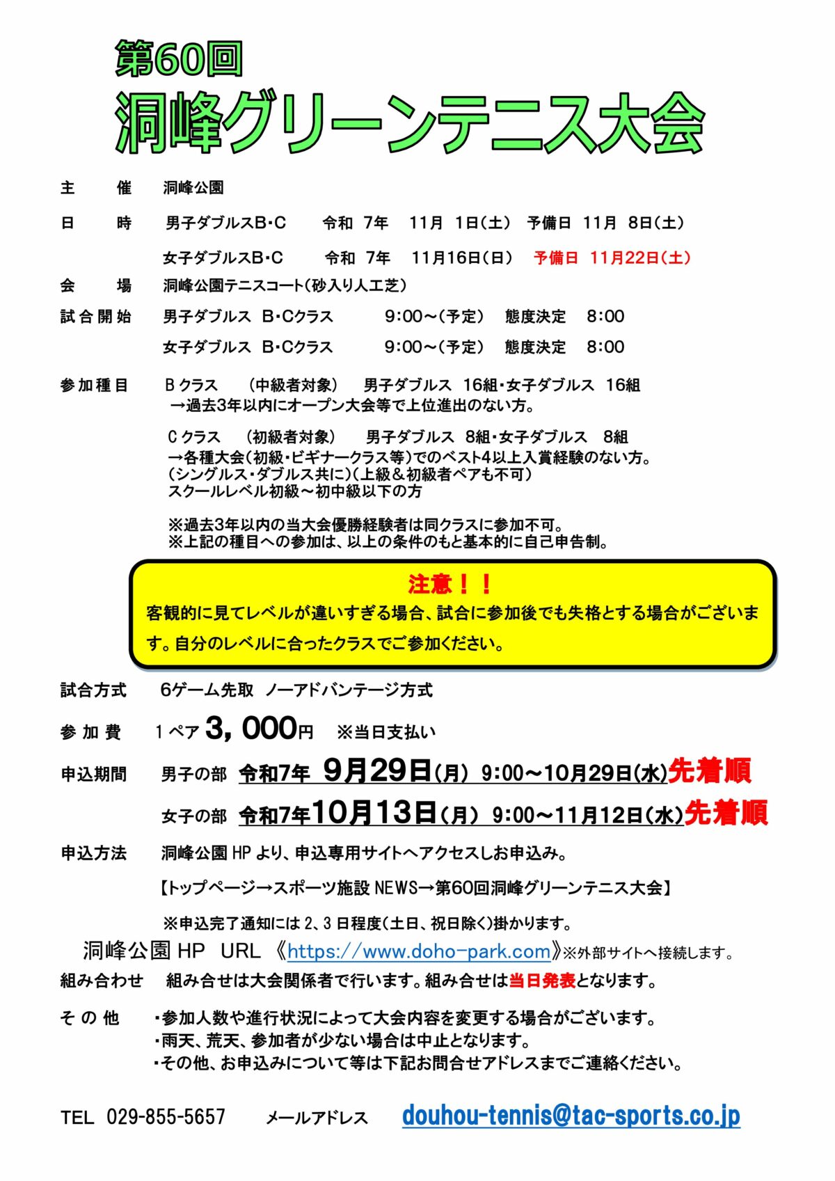 2025年11月「第60回 秋季洞峰グリーンテニス大会（女子の部）」開催