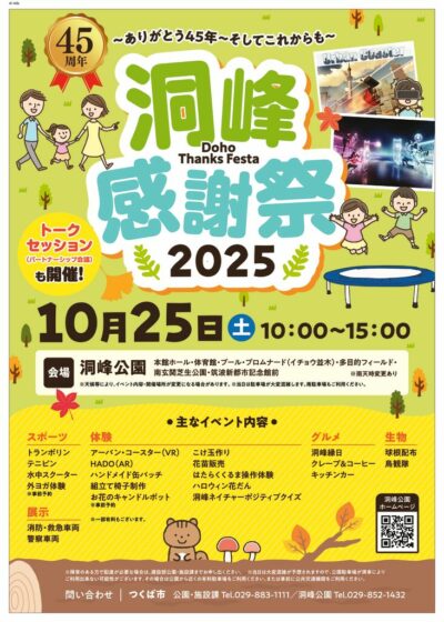 洞峰感謝祭2025_A1_7のサムネイル