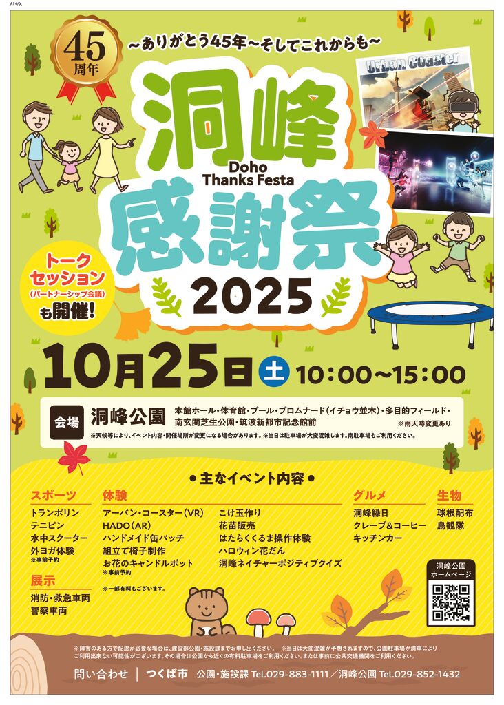 2025年10月25日（土）「洞峰感謝祭2025」開催のお知らせ | 洞峰公園
