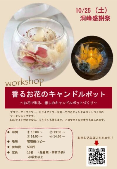 【決定稿PDF】香るお花のキャンドルポットのサムネイル