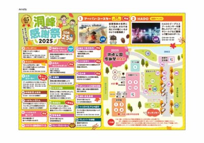 洞峰感謝祭2025_A4_8のサムネイル