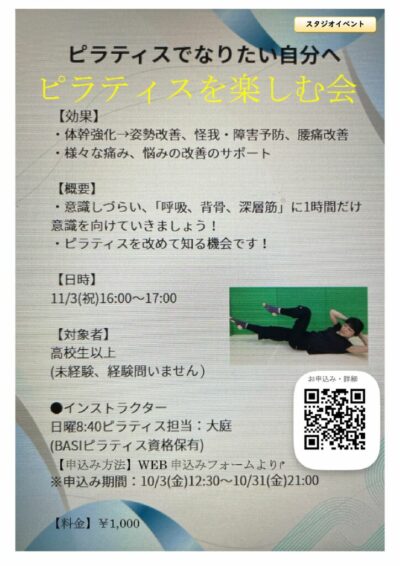 ピラティスを楽しむ会のサムネイル