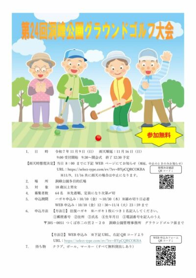 グラウンドゴルフのサムネイル
