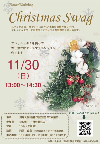 【決定稿】クリスマスワークショップチラシのサムネイル