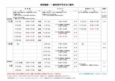 一般利用不可日案内11-1月のサムネイル