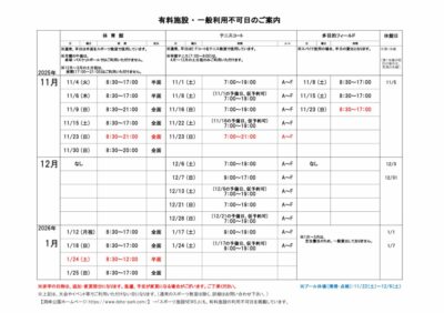 一般利用不可日案内11-1月のサムネイル