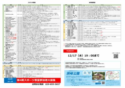 R7.4期チラシのサムネイル