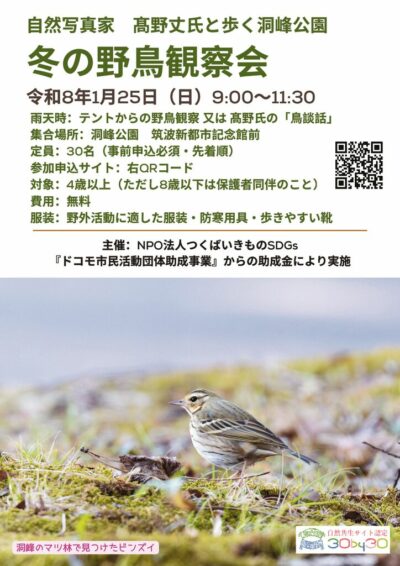 260125野鳥観察会(A4)のサムネイル