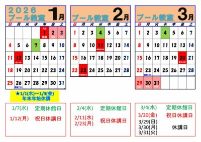 令和7年度　プール　受講カレンダー(2026.1月-3月)のサムネイル
