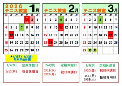 令和7年度　テニス　受講カレンダー(2026.1月-3月)のサムネイル